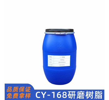 CY168水性丙烯酸研磨树脂
